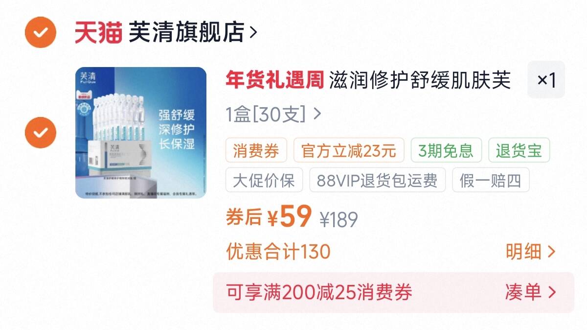 滋润修护舒缓肌肤芙清次抛精华