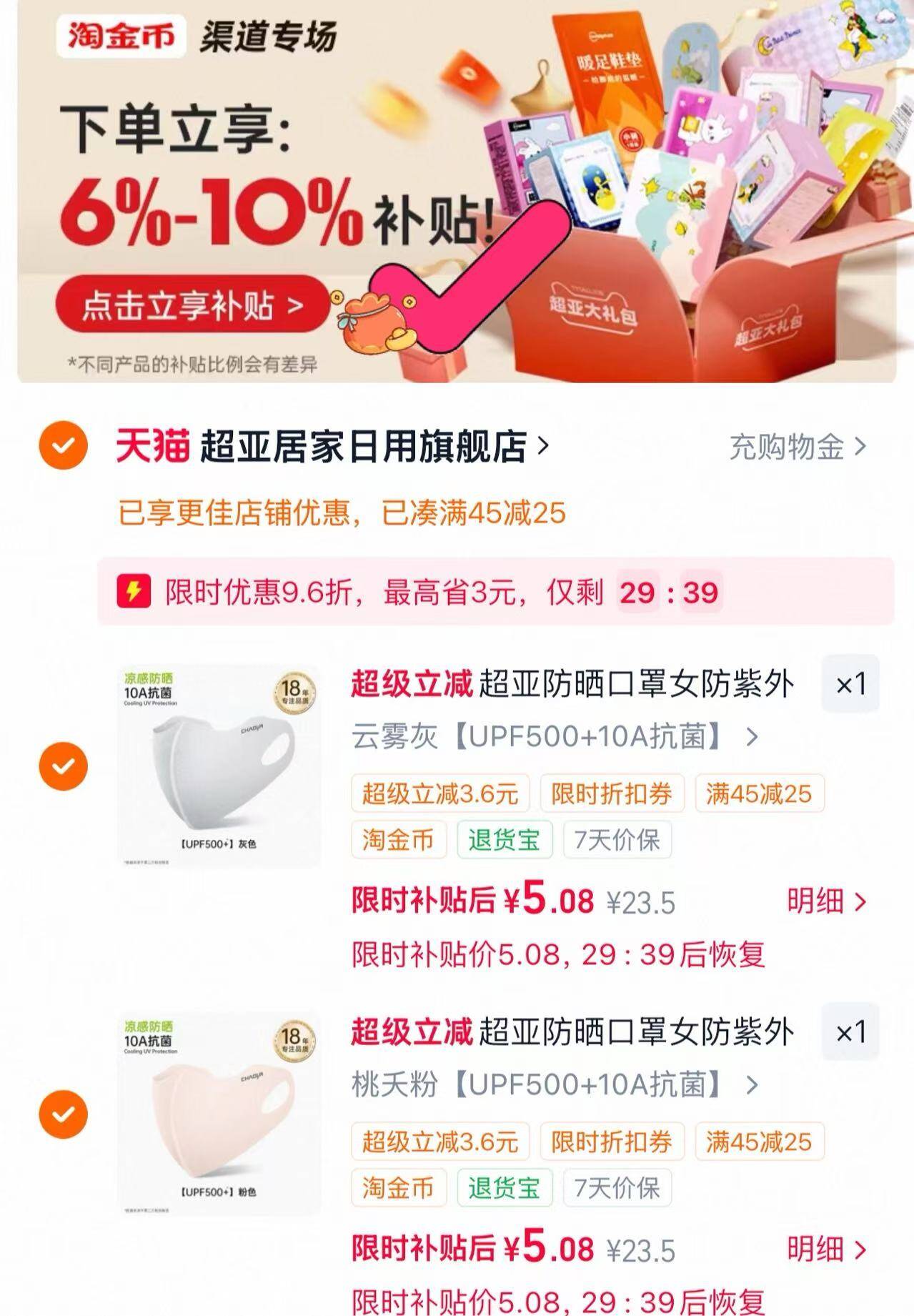 超亚防晒口罩女防紫外线高颜值