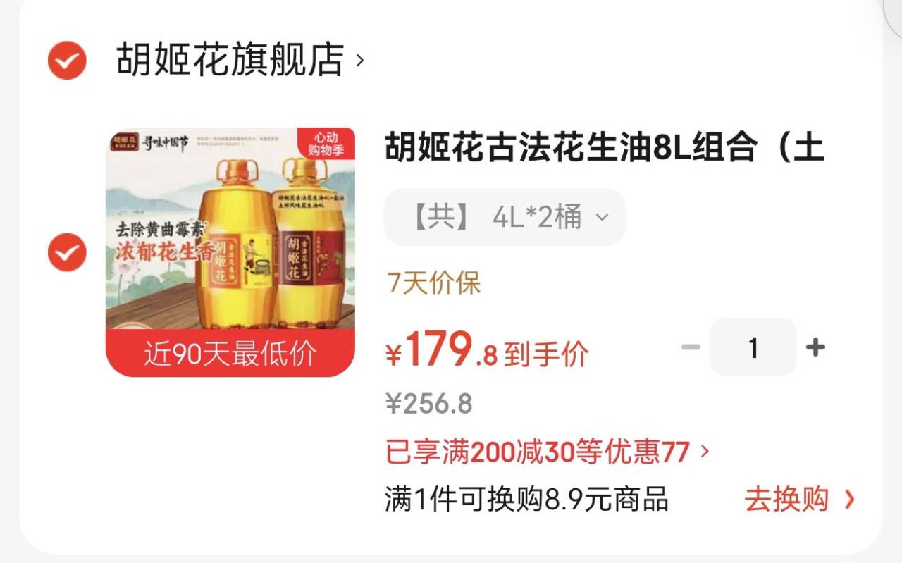 胡姬花古法花生油8L组合（土榨风味4L+古法花生油4L） 压榨一级 【共】 4L*2桶