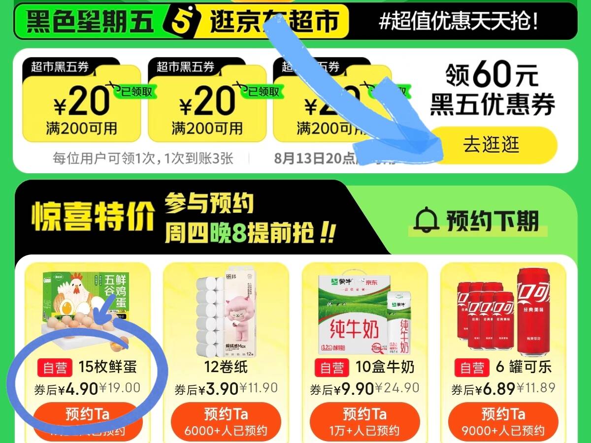 20点黑五4选1重点抢！鲜鸡蛋/蒙牛纯奶页面200-20券也领了防身https://u.jd.com/kDVpb9a