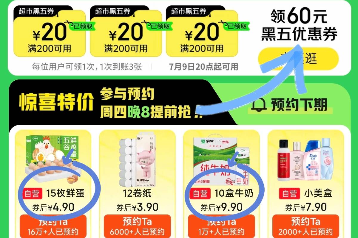20点黑五4选1重点抢！鸡蛋/蒙牛纯牛奶页面200-20券也领了防身https://u.jd.com/9DjVNdo