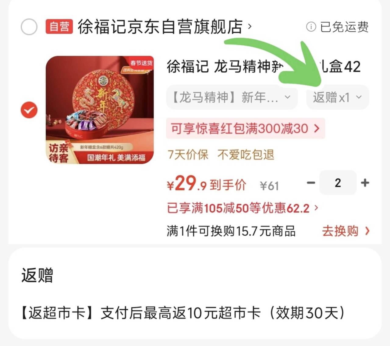 徐福记 龙马精神新年糖礼盒420g 新年礼物糖果伴手礼 侯明昊推荐