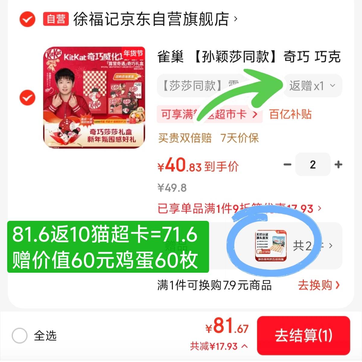 雀巢 【孙颖莎同款】奇巧 巧克力