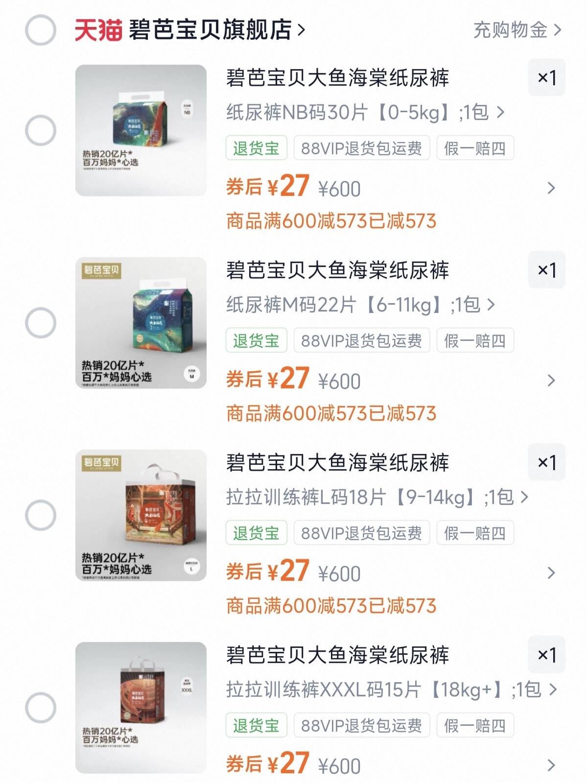 碧芭宝贝大鱼海棠纸尿裤