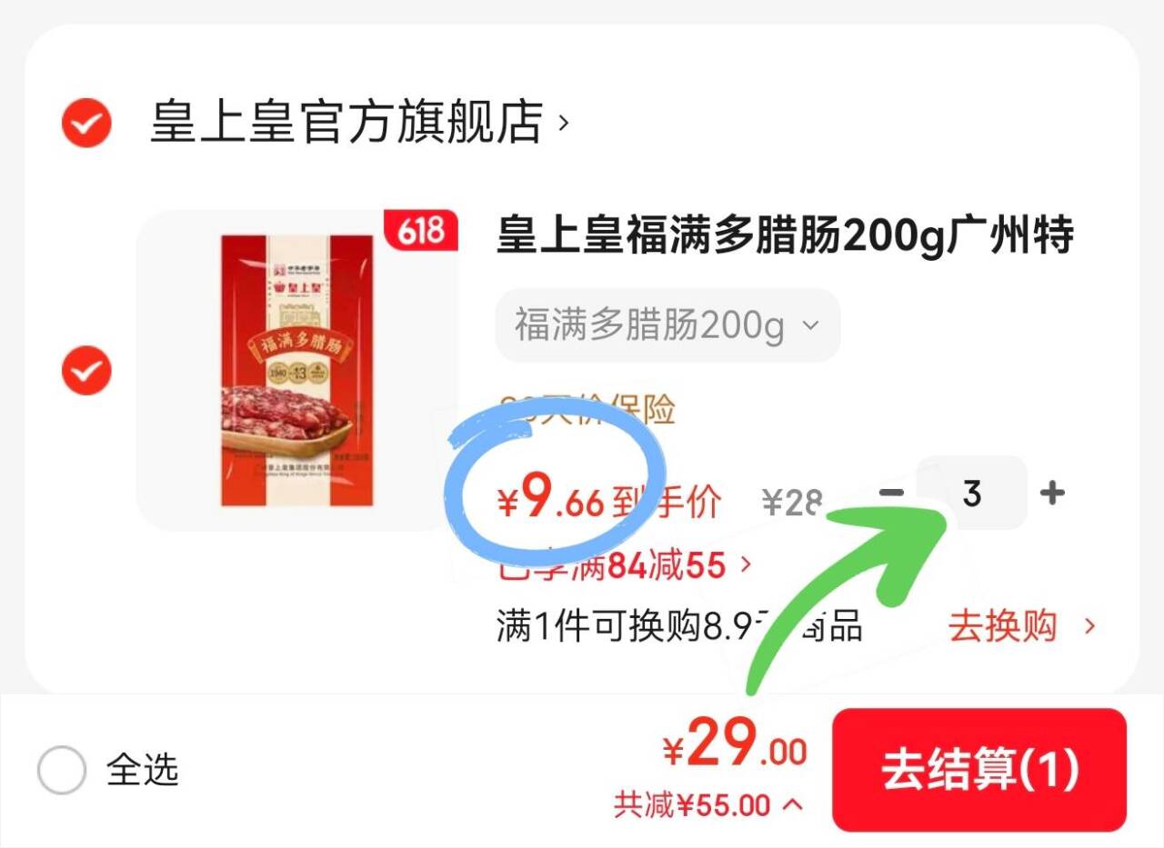 皇上皇福满多腊肠200g广州特产广式腊肠5分瘦年货团购 福满多腊肠200g