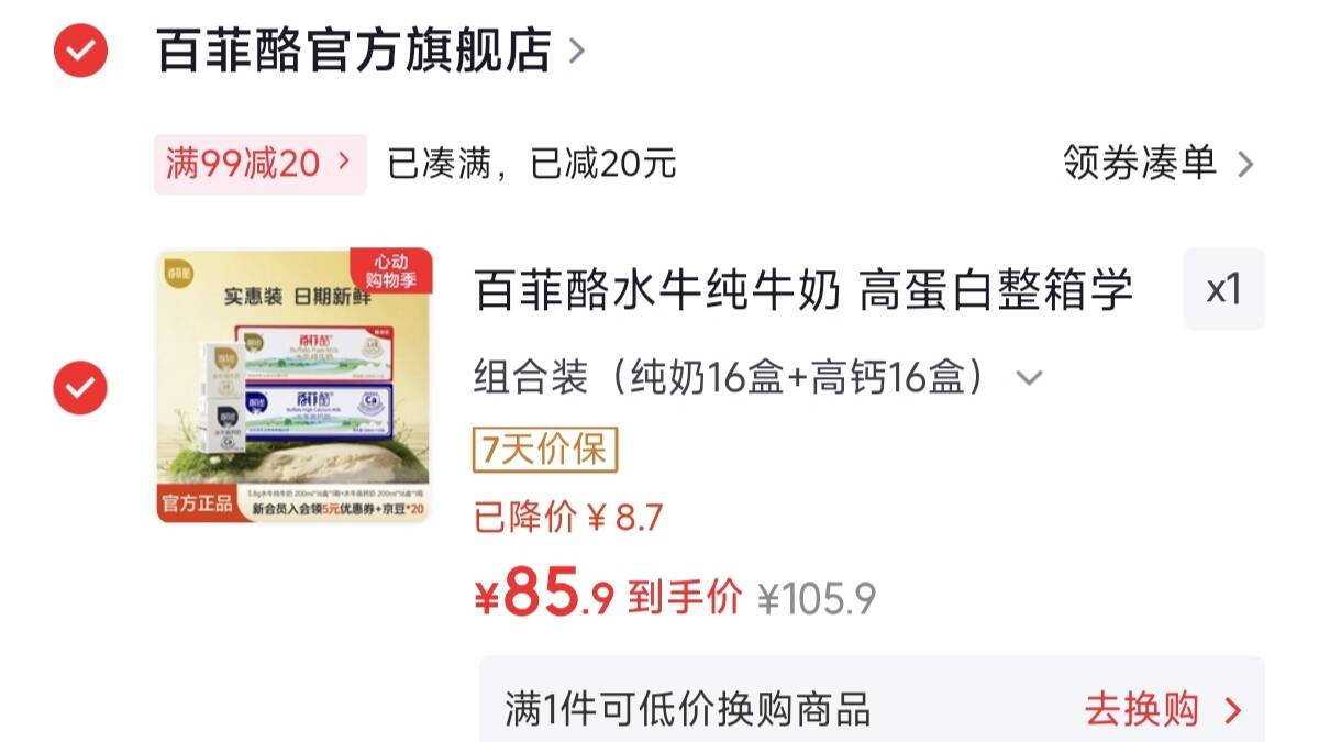 百菲酪水牛纯牛奶 高蛋白整箱学生成人营养早餐水牛奶送礼礼盒 热门商品 组合装（纯奶16盒+高钙16盒）