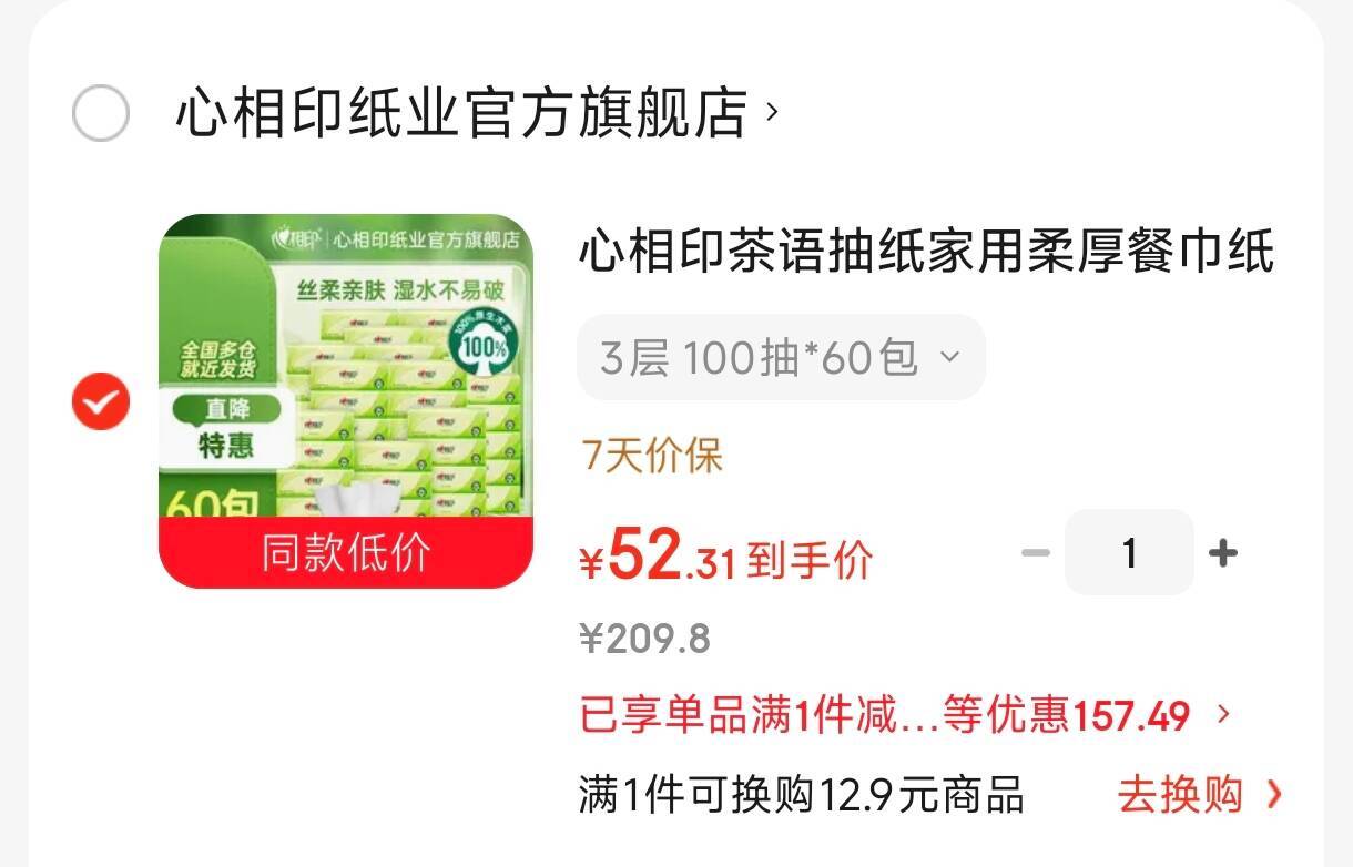 心相印茶语抽纸家用柔厚餐巾纸软抽实惠家庭装 3层 100抽*60包