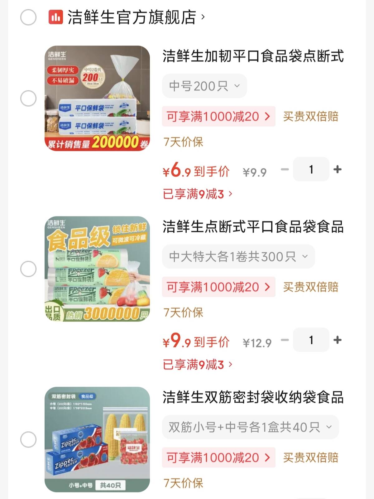 洁鲜生点断式平口食品袋食品级分装方便袋家用塑料袋子冰箱厨房超市猫款 中大特大各1卷共300只