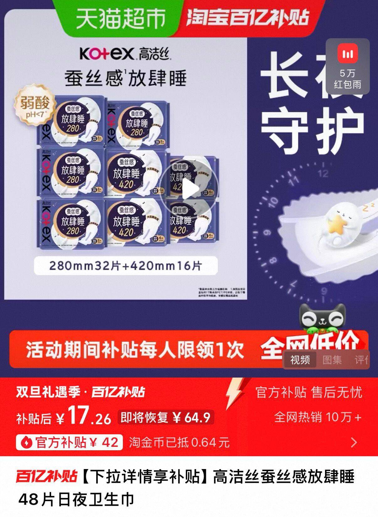 高洁丝蚕丝感放肆睡卫生巾