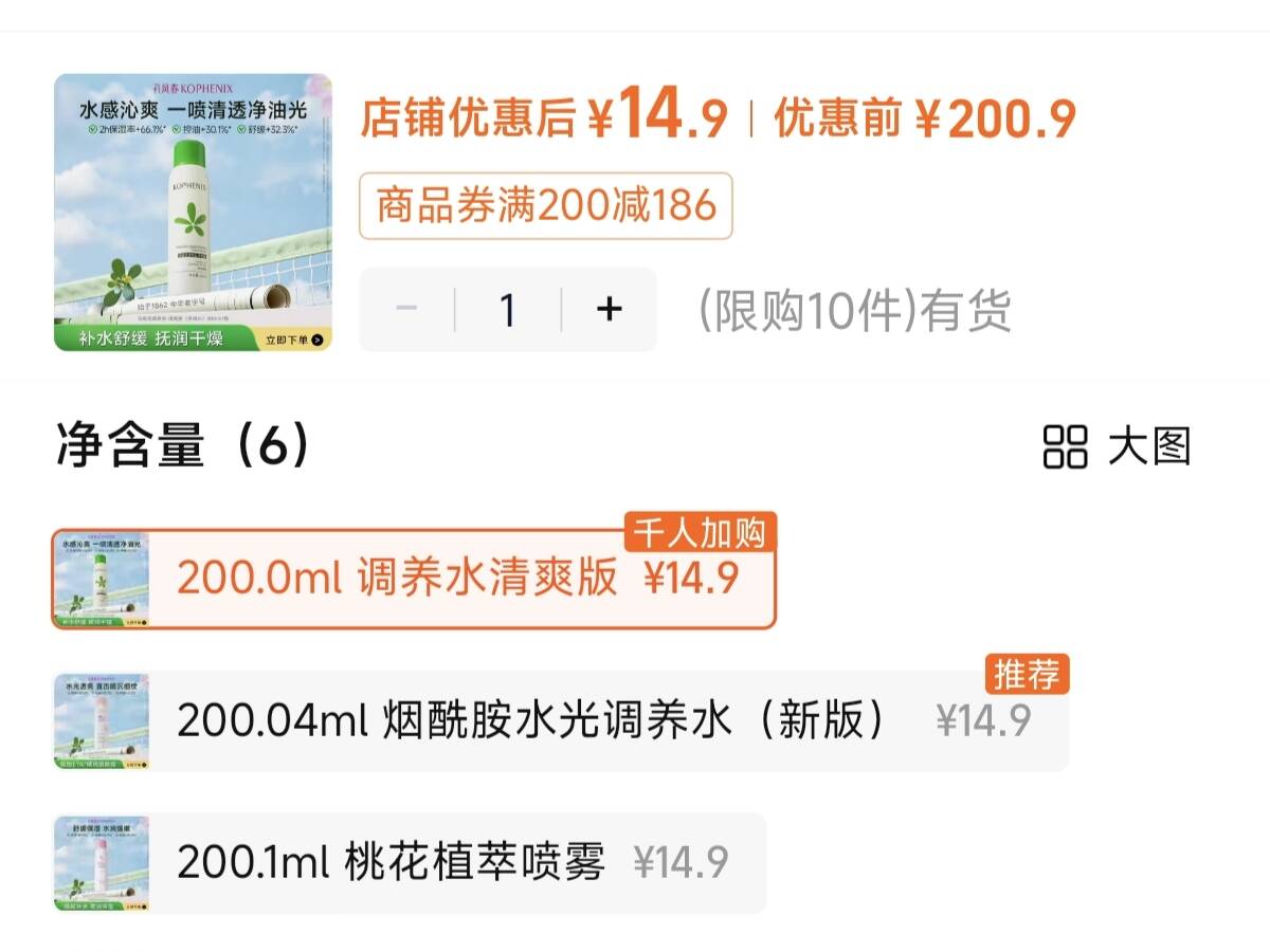 【四合一】孔凤春马齿苋舒缓保湿控油补水喷雾烟酰胺提亮爽肤水