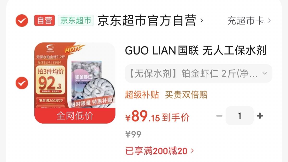 国联 无保水0添加铂金虾仁112-132只 净值斤元89领https://u.jd.com/UgIZr0x拍https://u.jd.com/UOIXxrb凑https://u.jd.com/UaIfmC5
