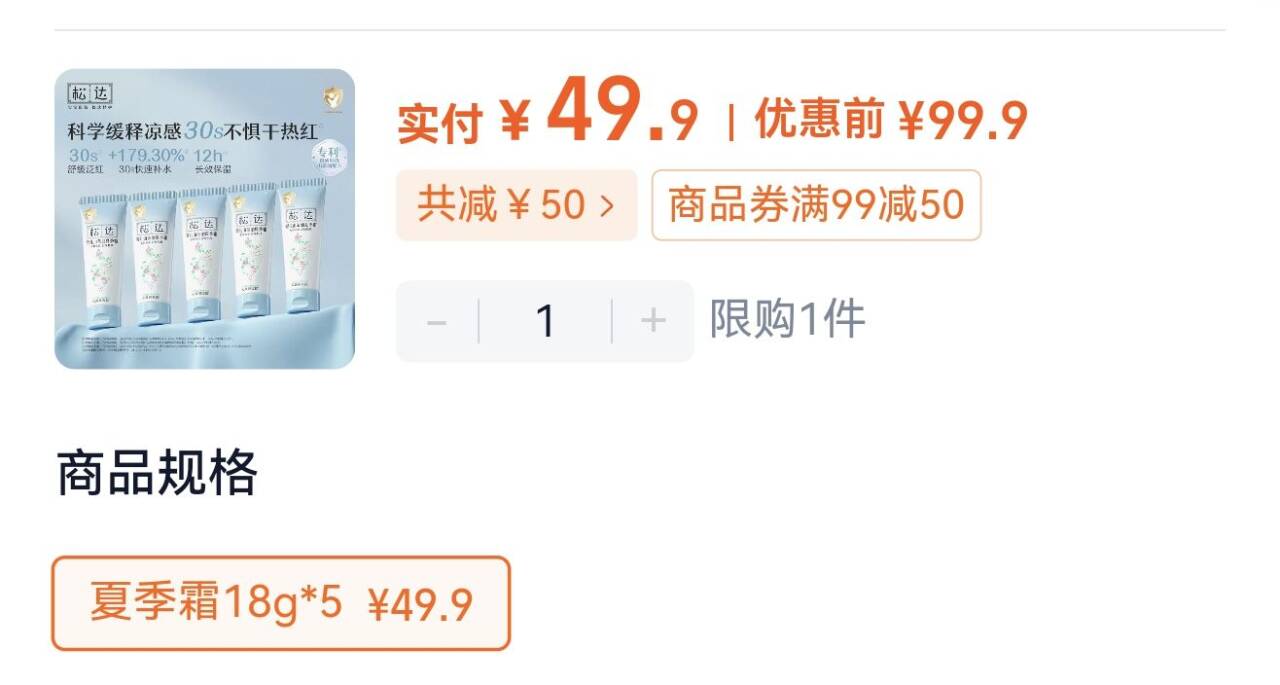 松达婴儿山茶油夏季霜18g中样