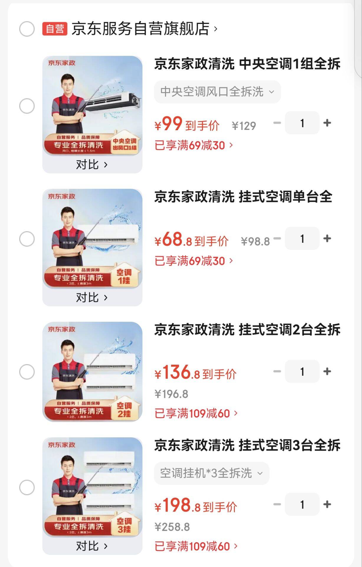 京东家政清洗 挂式空调3台全拆洗 家电清洗上门服务清洁保养保洁