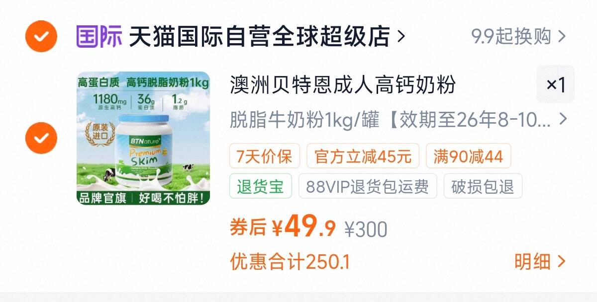澳洲贝特恩成人高钙奶粉