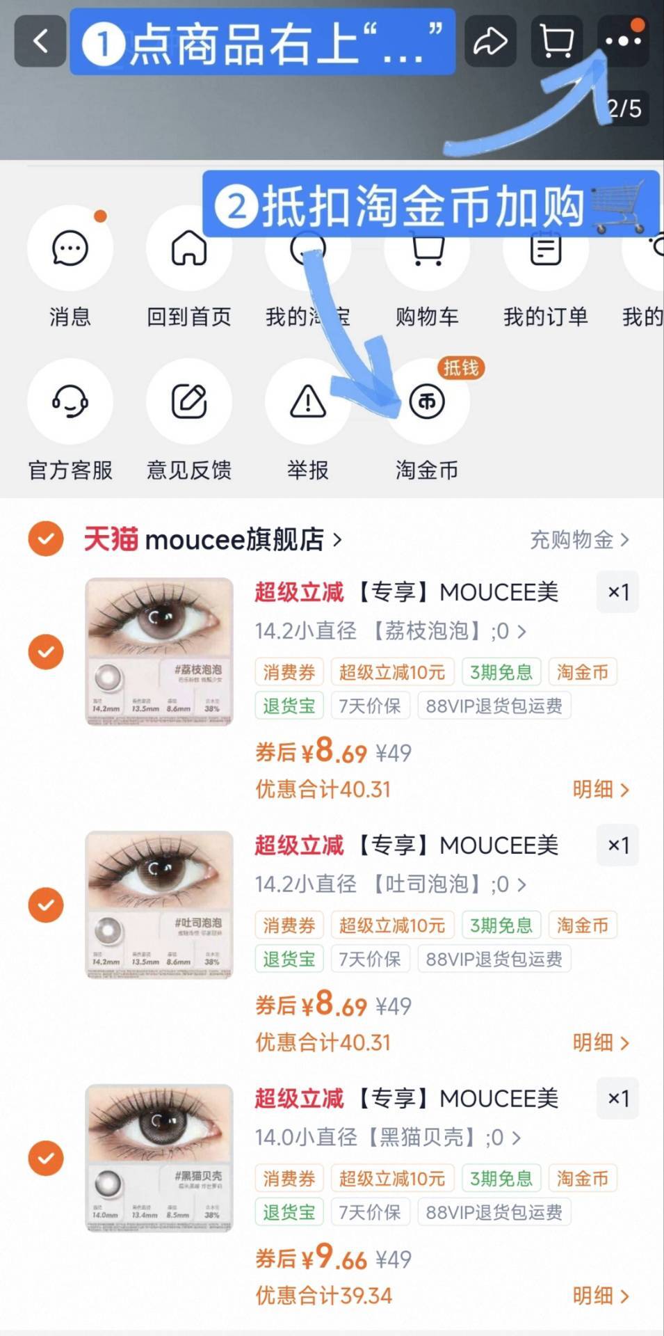 【专享】MOUCEE美瞳半年抛2片装大小直径混血彩色隐形眼镜片女