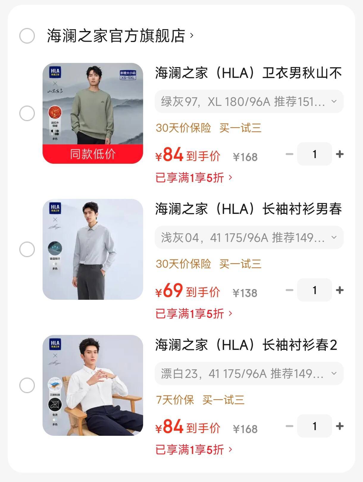 海澜之家（HLA）长袖衬衫春26新衫及系列三防科技免烫衬衣男 漂白23 41 175/96A 推荐149~160斤