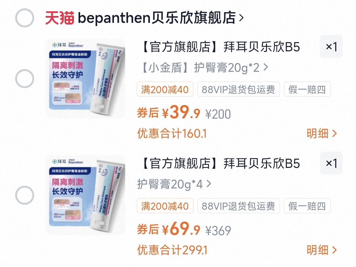 【官方旗舰店】拜耳贝乐欣B5精华护臀膏金标宝宝防红屁屁