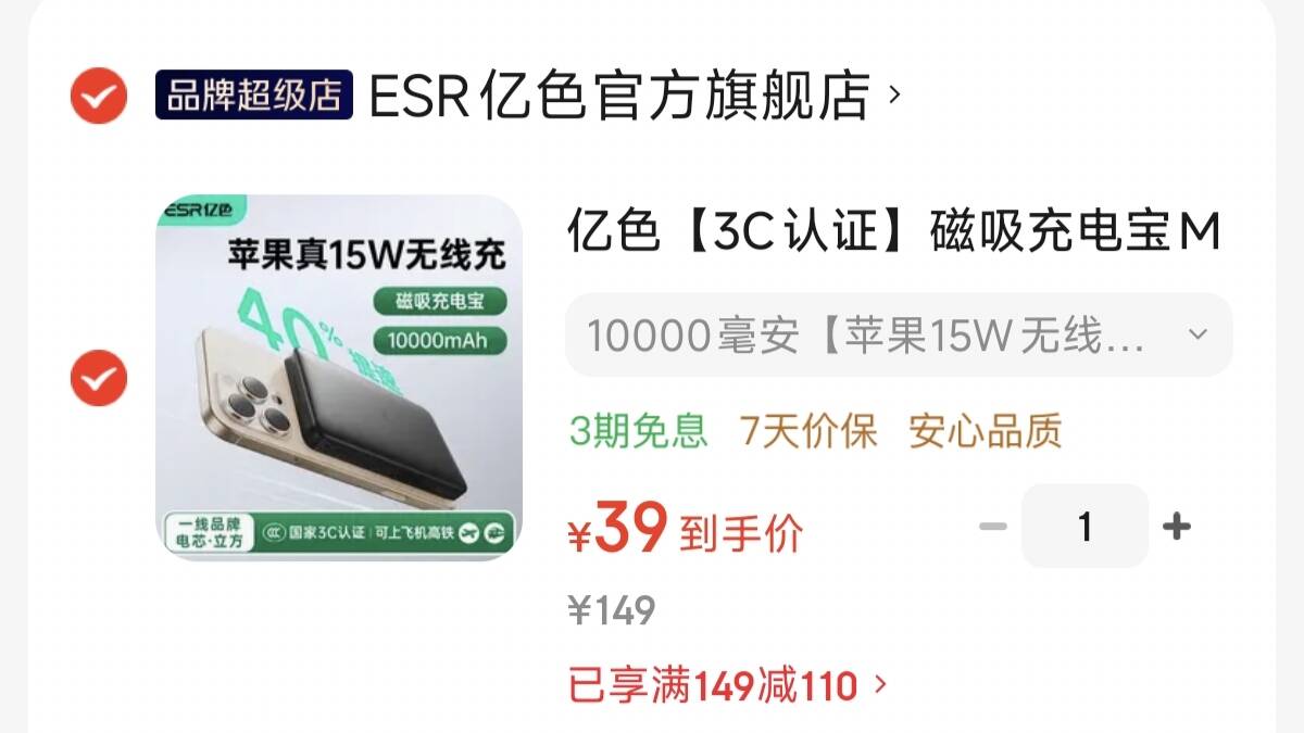 破价亿色磁吸充电宝【3C认证】一万毫安元39昨天买贵的申请保价试试https://u.jd.com/U6mtcvN