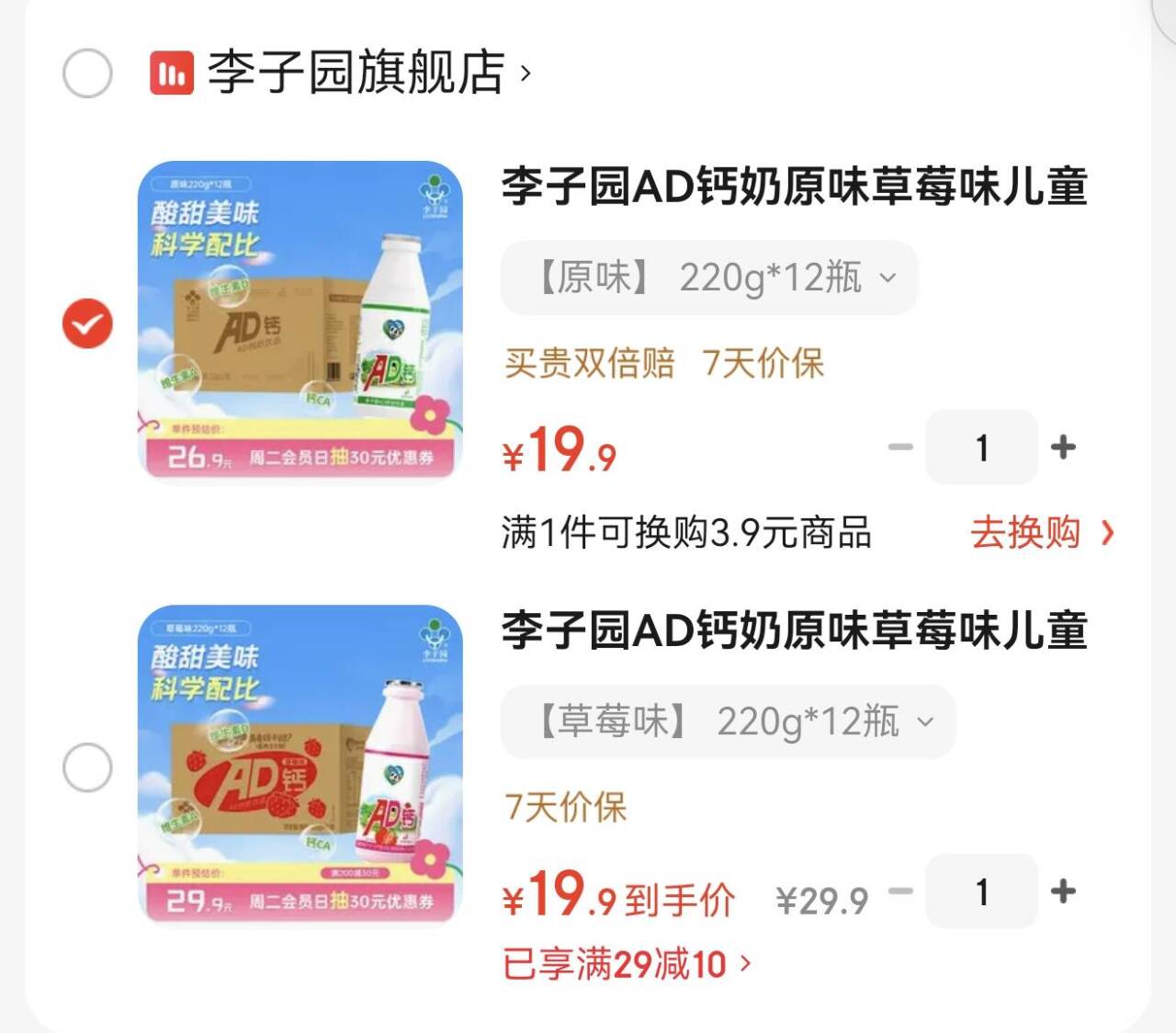 李子园AD钙奶原味草莓味儿童学生早餐奶饮品 【草莓味】 220g*12瓶