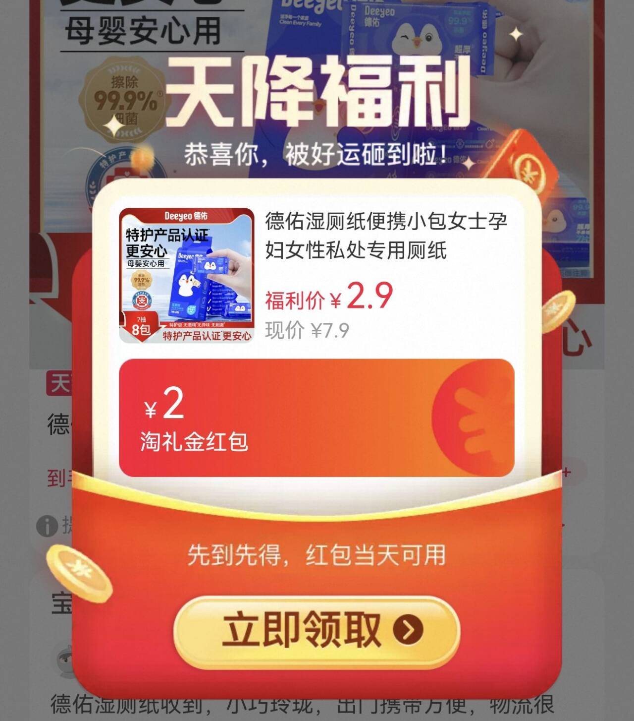 三甲医师推荐！德佑便携装湿厕纸