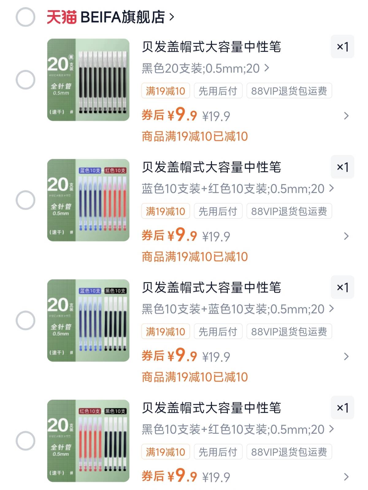 贝发盖帽式大容量中性笔