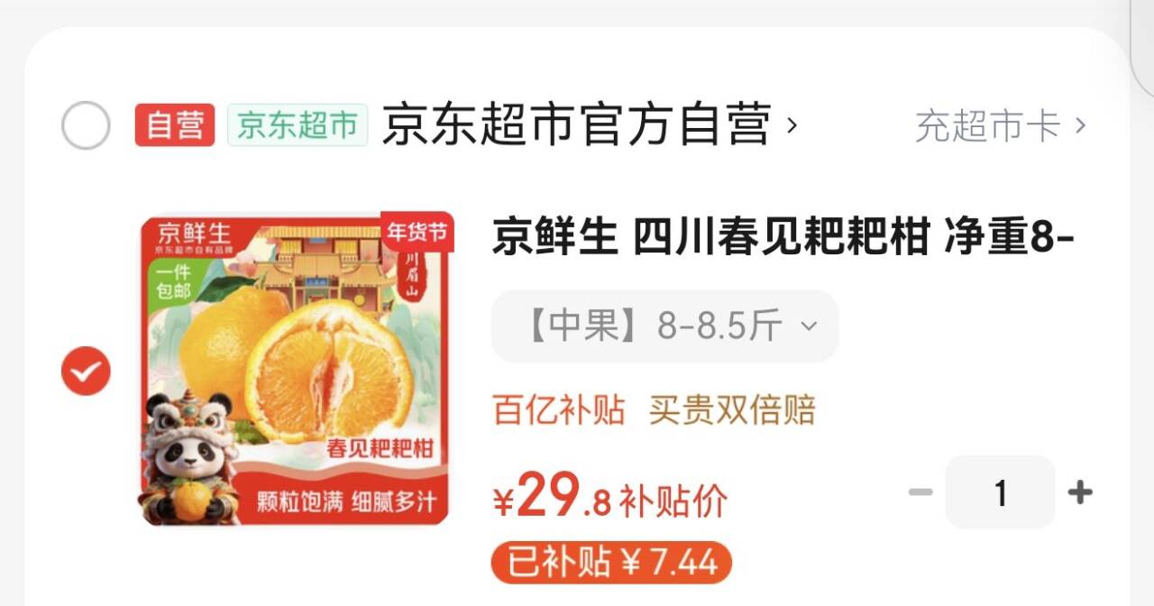 京鲜生 四川春见耙耙柑 净重8-8.5斤 单果70mm+ 生鲜水果 源头直发包邮