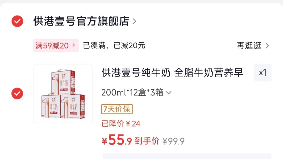供港壹号纯牛奶 全脂牛奶营养早餐常温奶 生牛乳  早餐奶礼盒 200ml*12盒*3箱