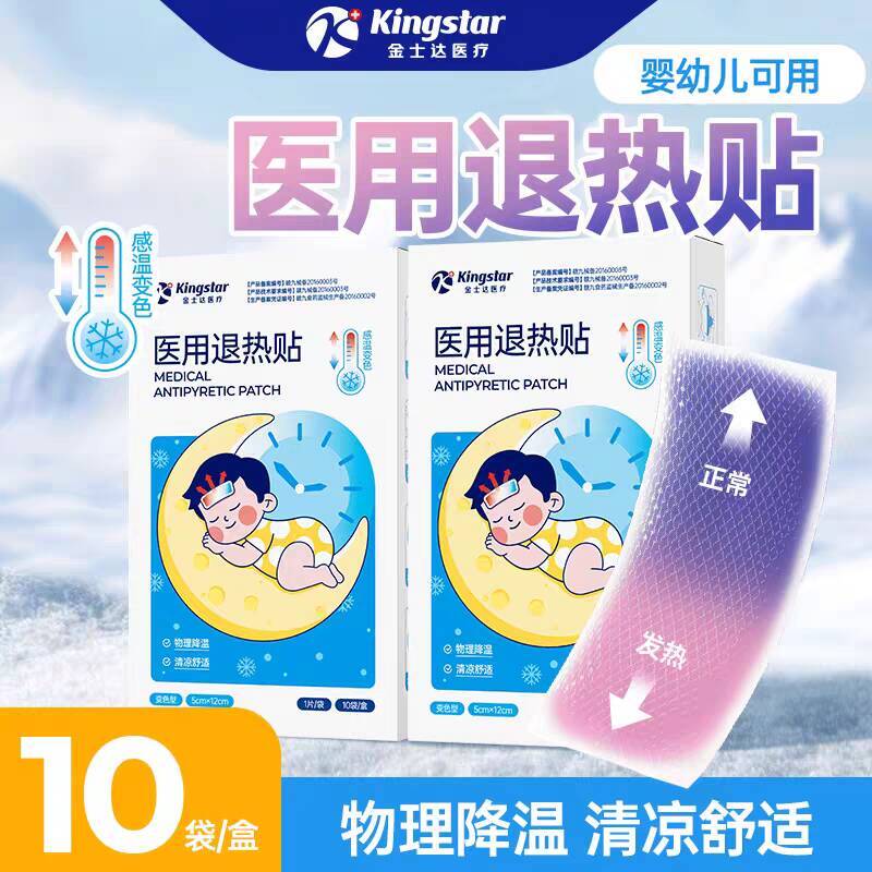 金士达医疗医用退热贴10片/盒