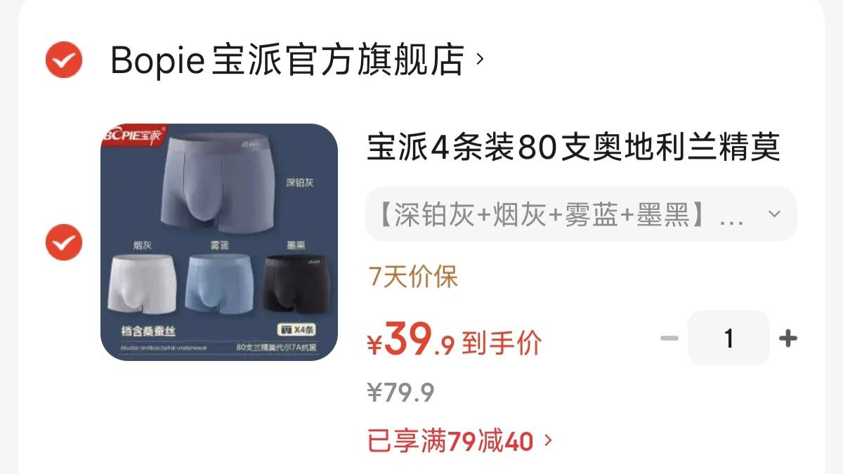 宝派4条装80支奥地利兰精莫代尔蚕丝裆男士导汗7A抗菌内裤男式四角裤 【深铂灰+烟灰+雾蓝+墨黑】 4条 L 【荐100-120斤】