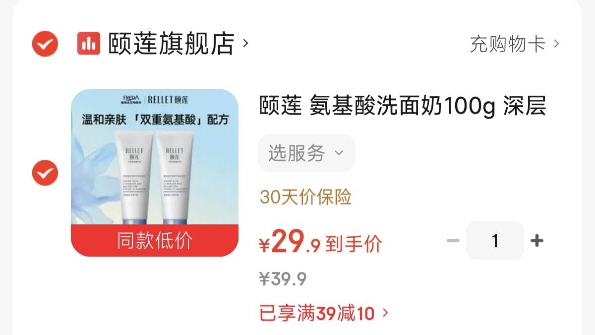 颐莲双重氨基酸洗面奶100g支29.9元 折14.9/支领https://u.jd.com/UDTf7L7拍https://u.jd.com/UgTPO0A