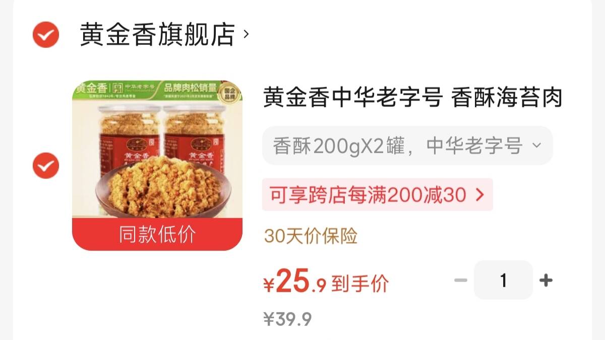 黄金香中华老字号 香酥海苔肉酥松 特产儿童拌饭配粥烘焙青团寿司食材 香酥200gX2罐 中华老字号