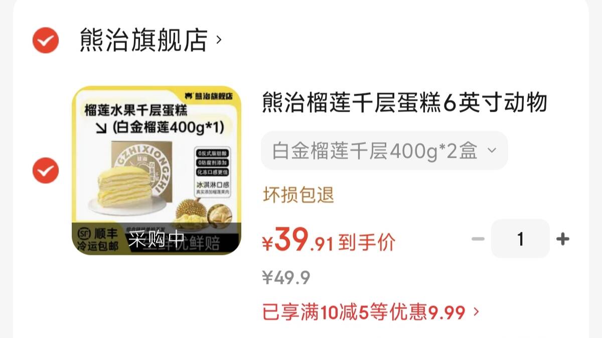 熊治榴莲千层蛋糕6英寸动物奶油新鲜蛋糕甜品下午茶 白金榴莲千层400g*2盒