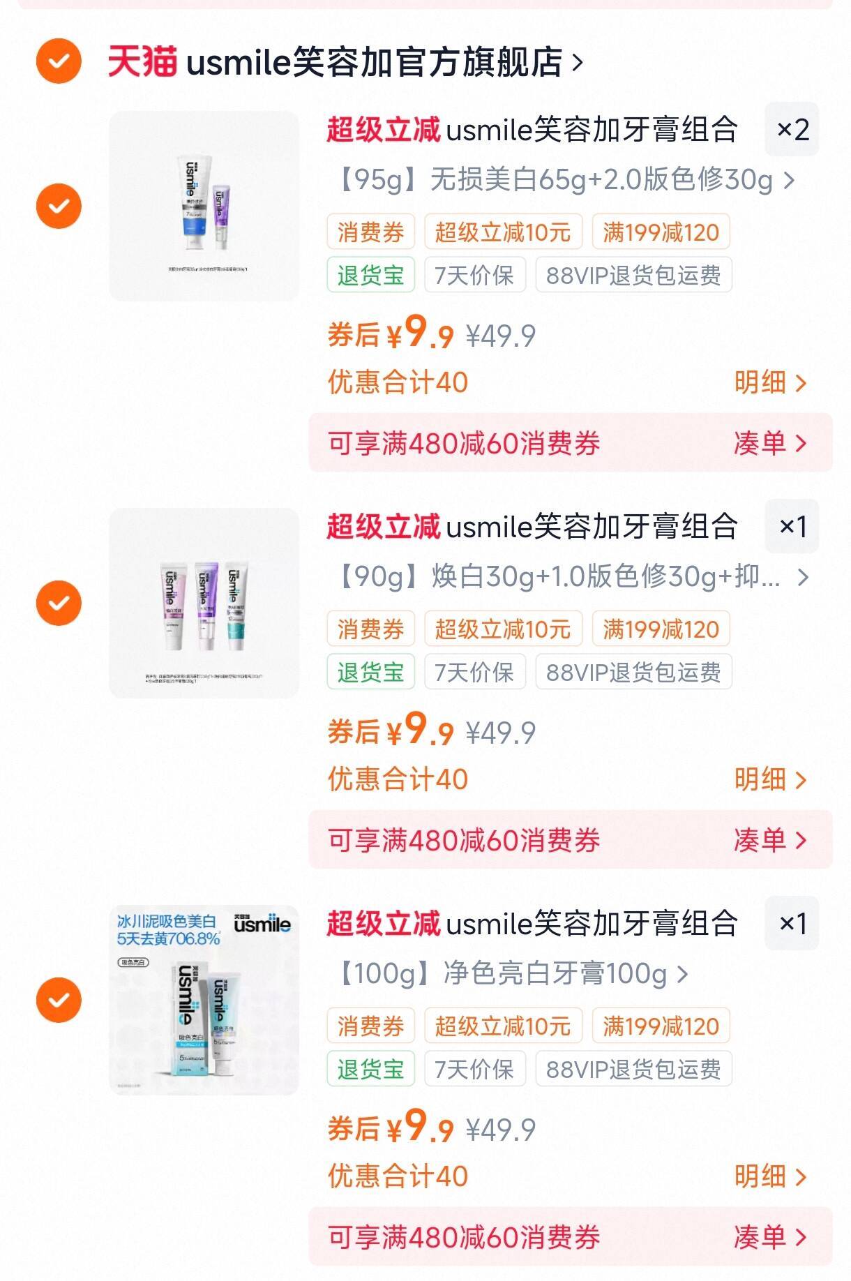 usmile笑容加牙膏组合