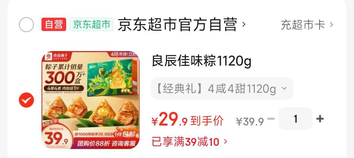 良辰佳味粽1120g