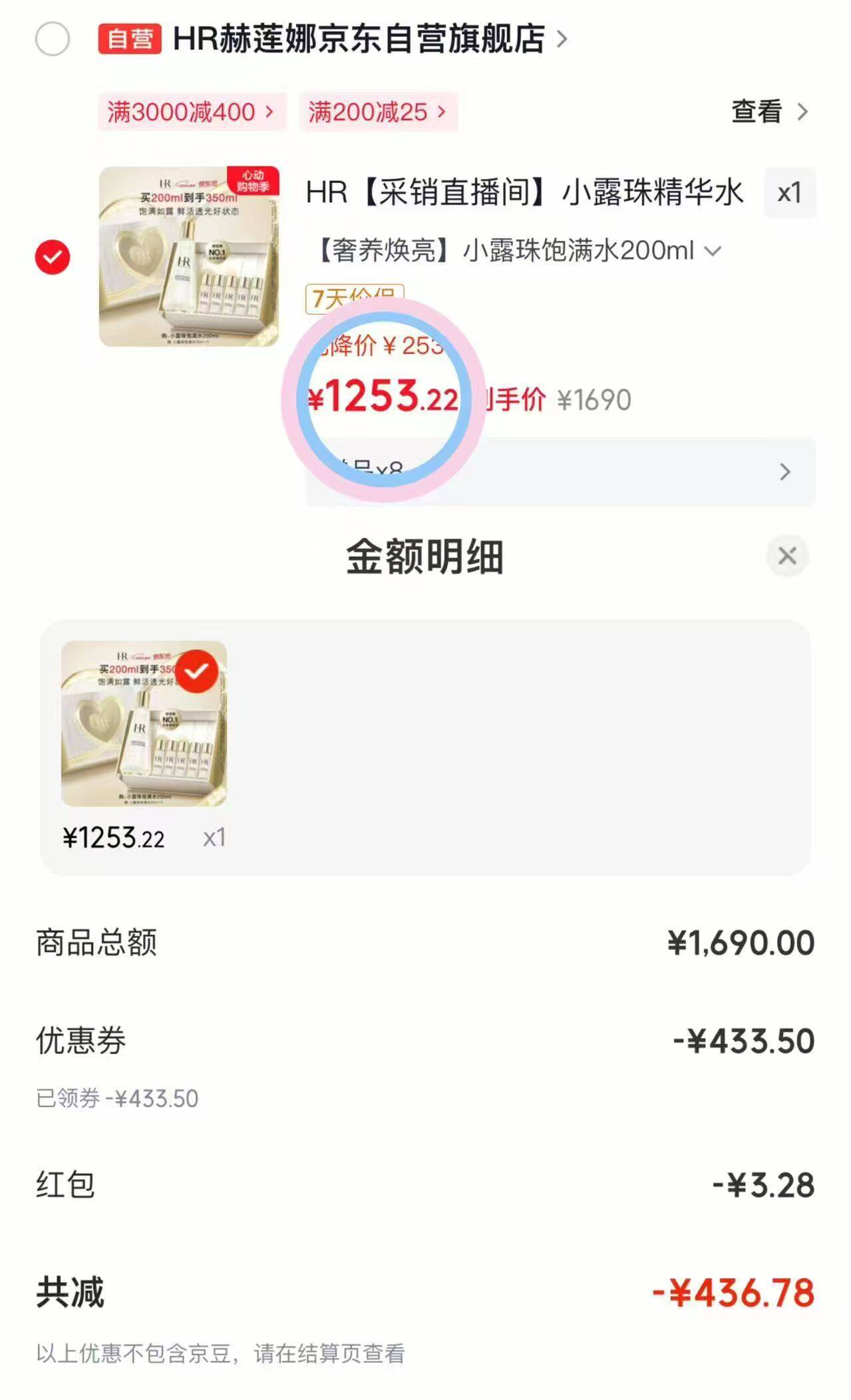 HR【采销直播间】小露珠精华水200ml补水保湿滋润护肤品化妆品