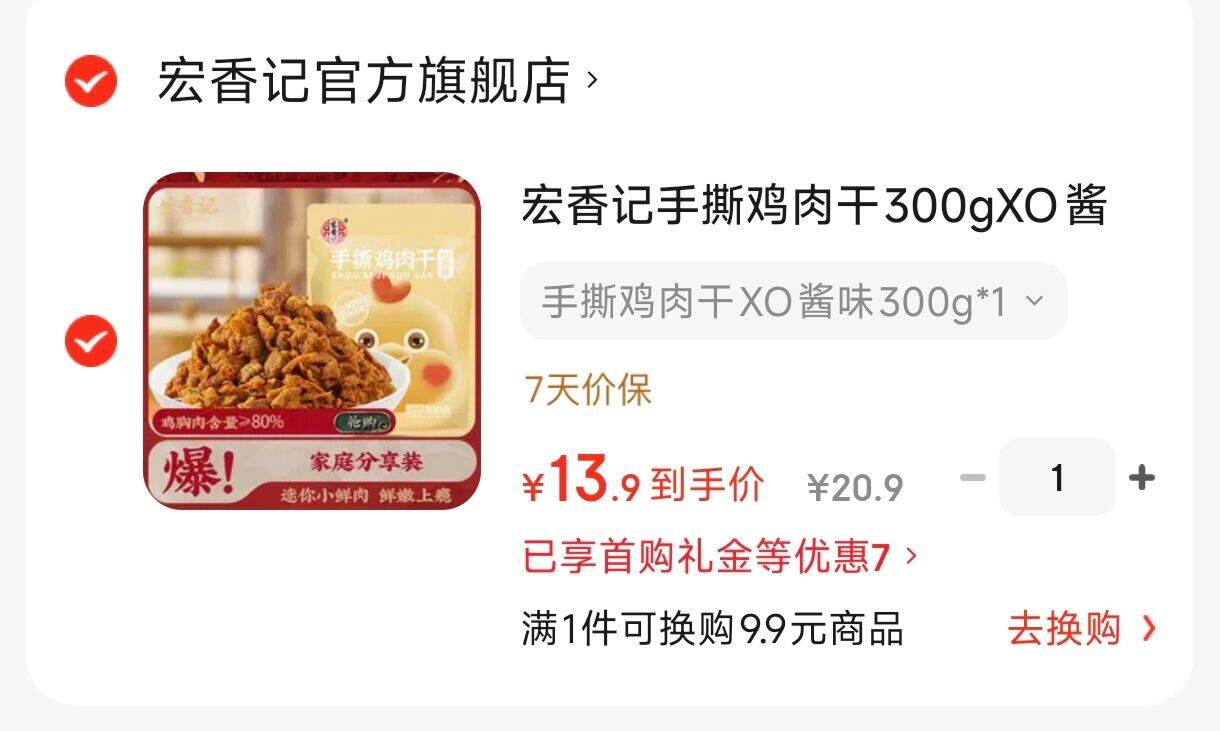 宏香记手撕鸡肉干300gXO酱味即食零食 手撕鸡肉干XO酱味300g*1