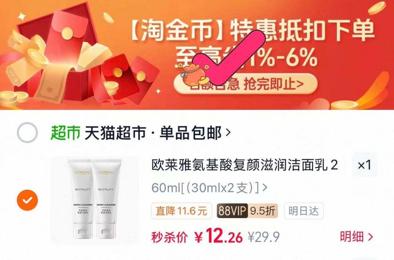 欧莱雅氨基酸复颜滋润洁面乳2支