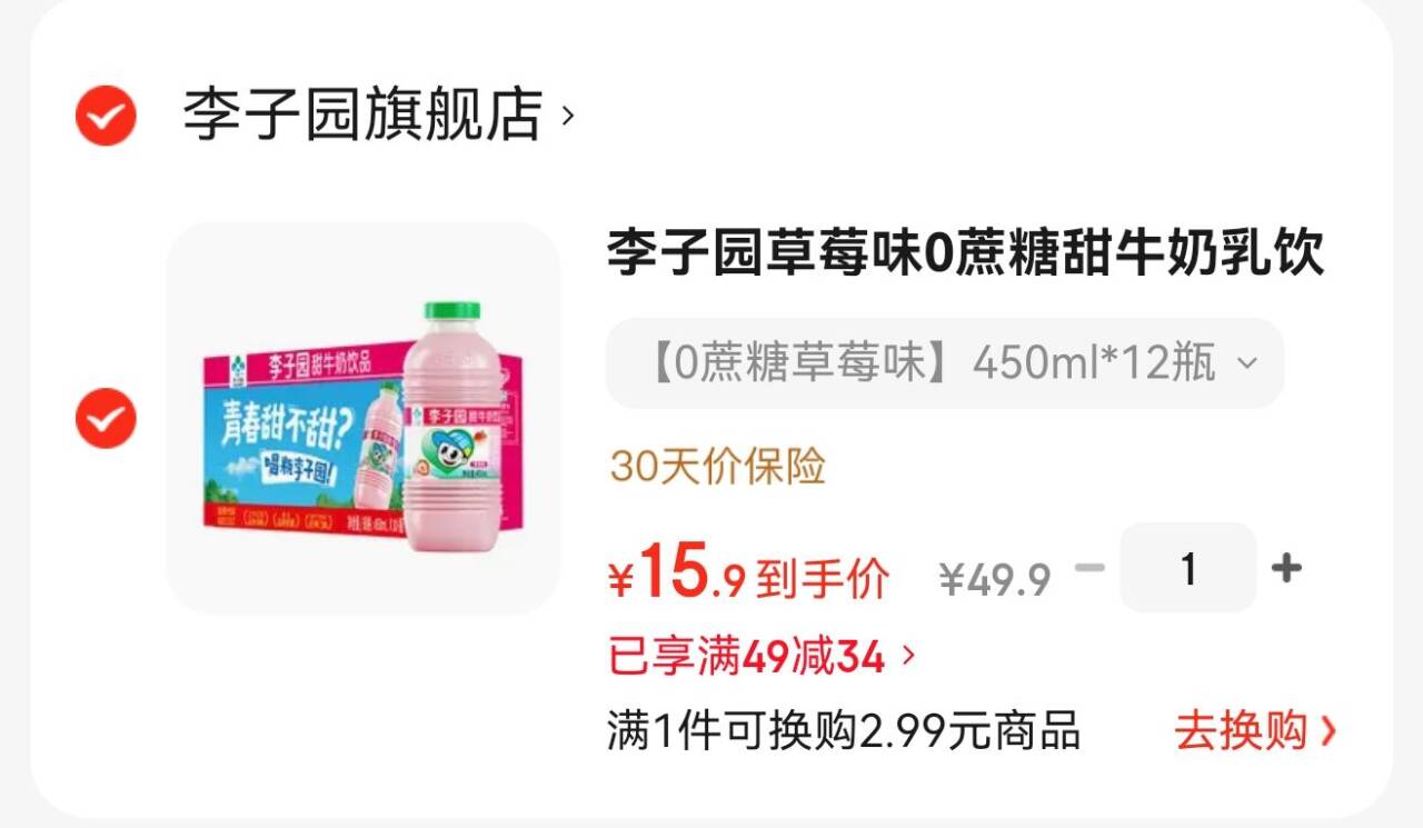 李子园草莓味0蔗糖甜牛奶乳饮料450ml*12瓶儿童早餐奶(25年9月产) 【0蔗糖草莓味】450ml*12瓶