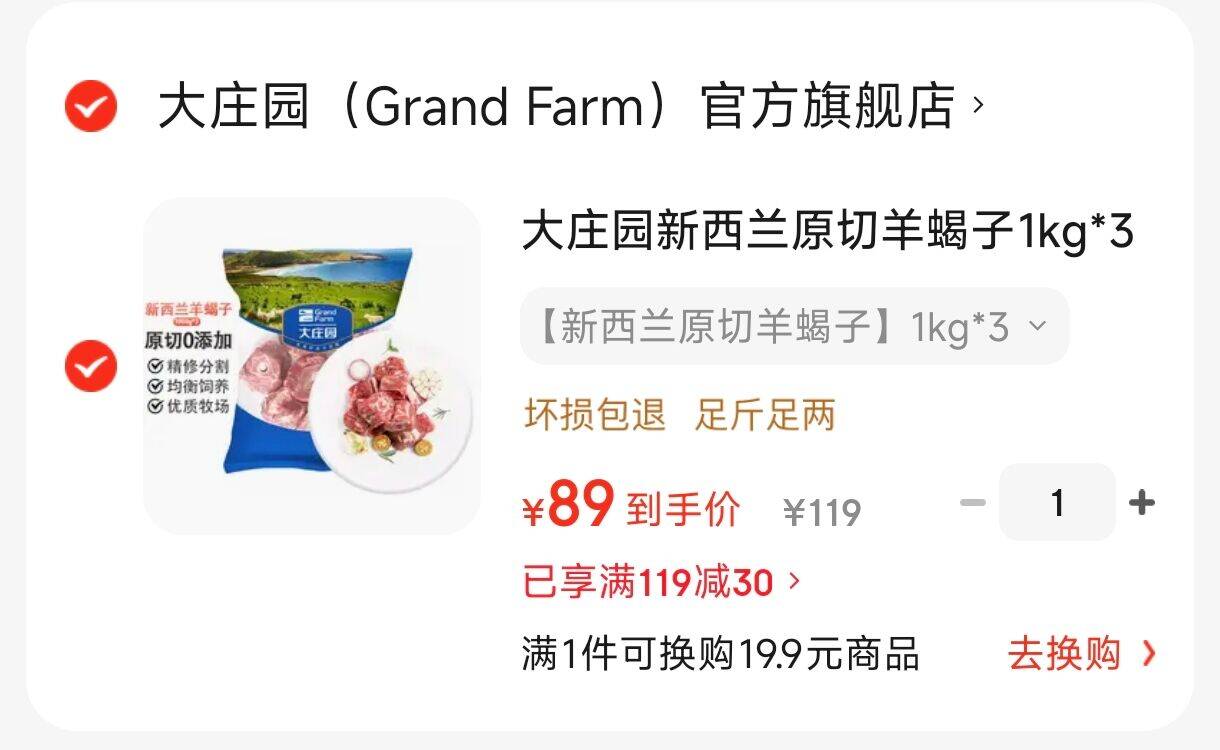 大庄园新西兰原切羊蝎子1kg*3 羊脖骨冷冻火锅食材老北京涮火锅汤底 【新西兰原切羊蝎子】1kg*3