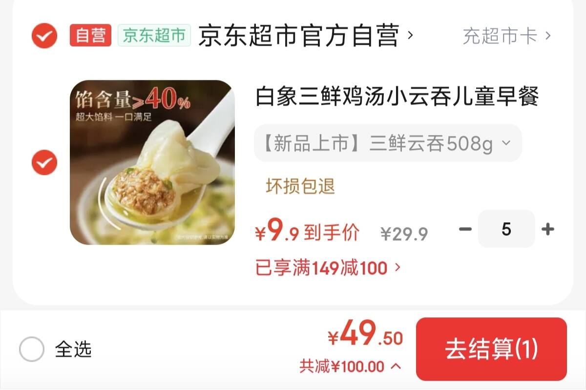 白象三鲜鸡汤小云吞儿童早餐速食水饺馄饨半成品饺子冷冻508g 60只 