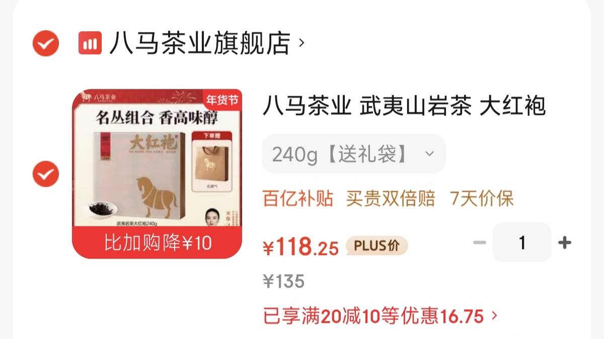 八马茶业 武夷山岩茶 大红袍 乌龙茶 名丛组合 送礼茶叶 礼盒装 240g【送礼袋】