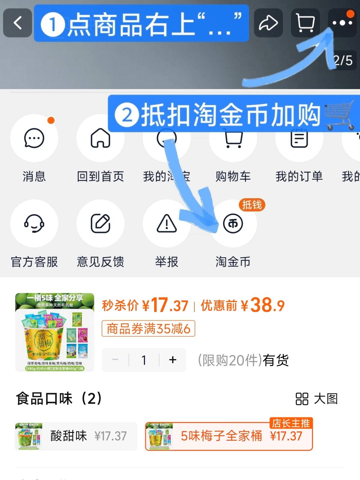 溜溜梅爱马仕全家桶休闲零食