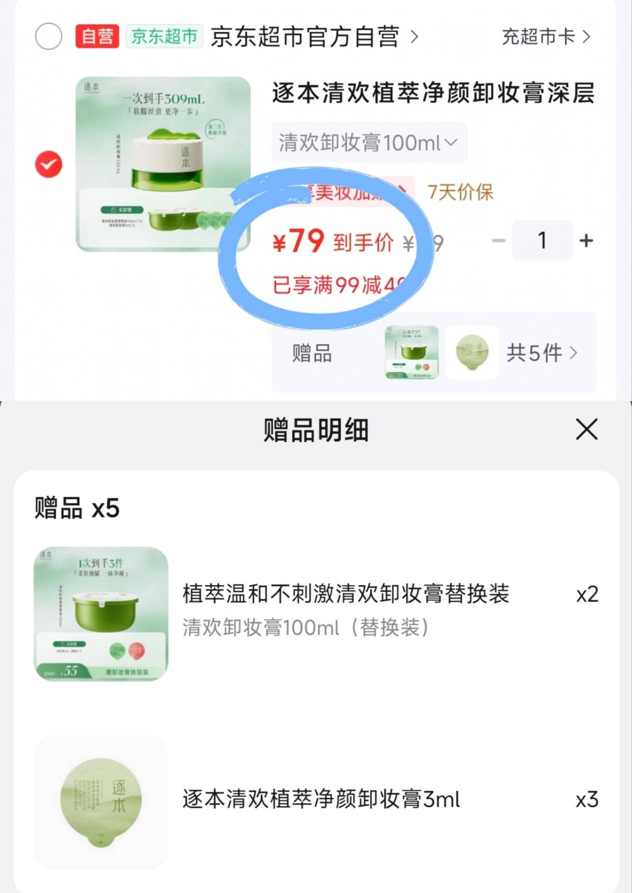 26/个逐本清欢卸妆膏拍一1正 2替换装元79-领https://u.jd.com/k1hcNQD拍https://u.jd.com/kahEltL