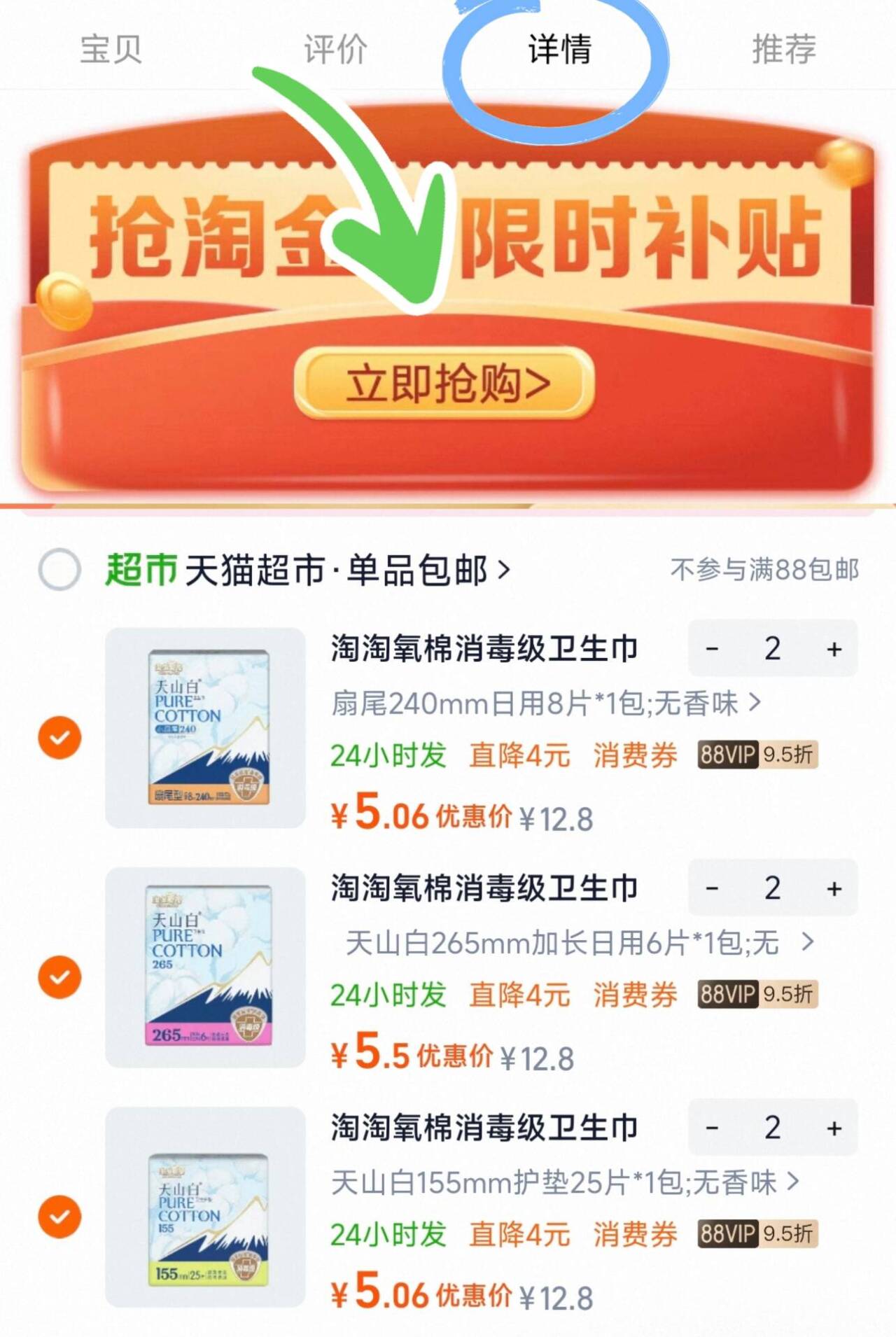 淘淘氧棉消毒级卫生巾