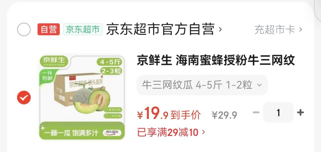 京鲜生 海南蜜蜂授粉牛三网纹瓜 净重4-5斤 单果1.5斤起 2粒 源头直发