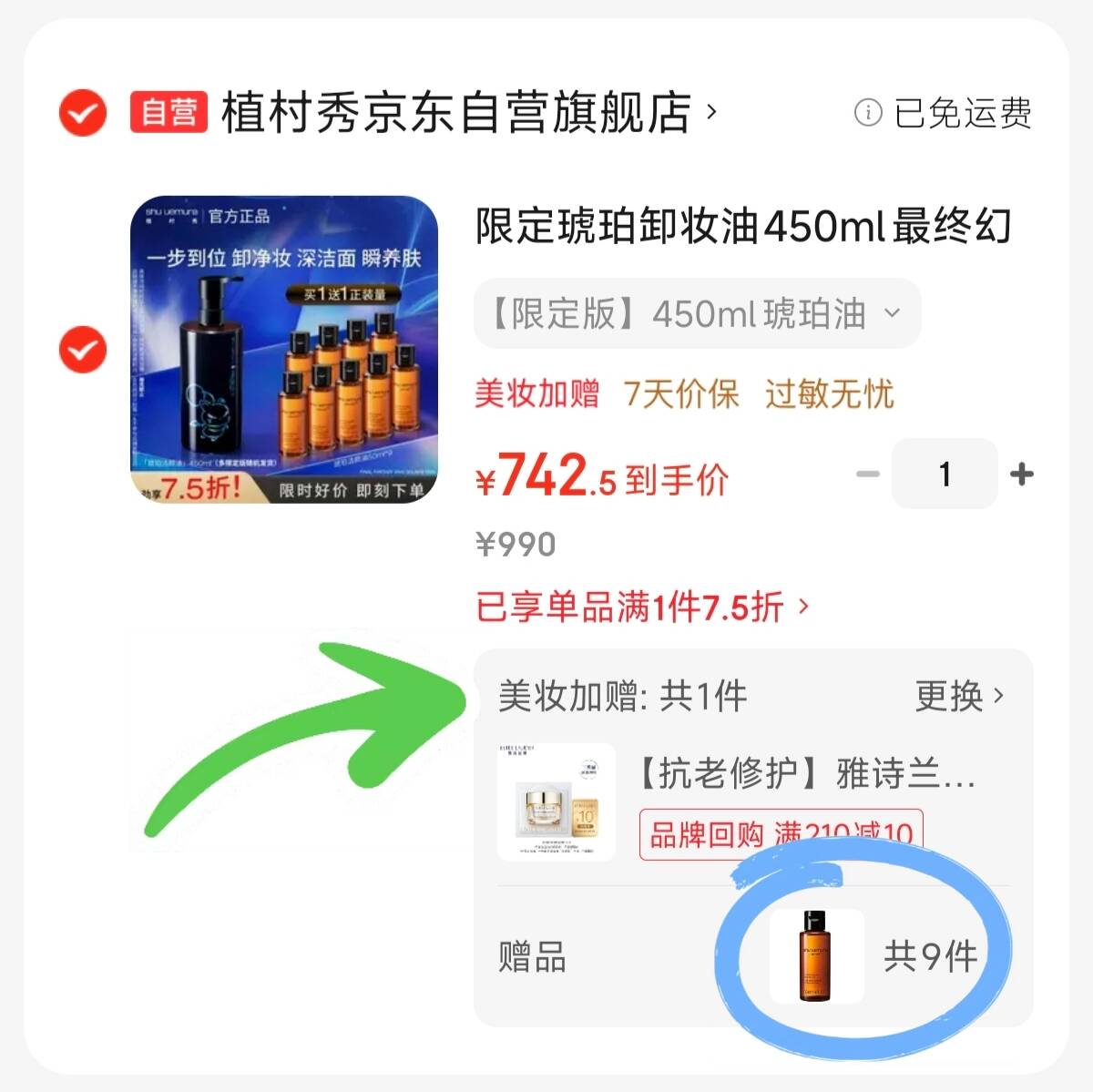 限定琥珀卸妆油450ml最终幻想库啵联名护肤洁面清洁毛孔圣诞礼物-
