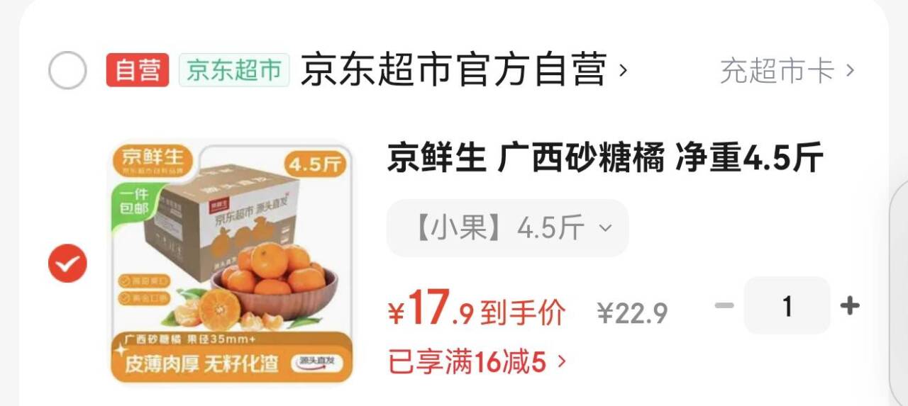京鲜生 广西砂糖橘 净重4.5斤 单果35-45mm  生鲜水果 源头直发包邮