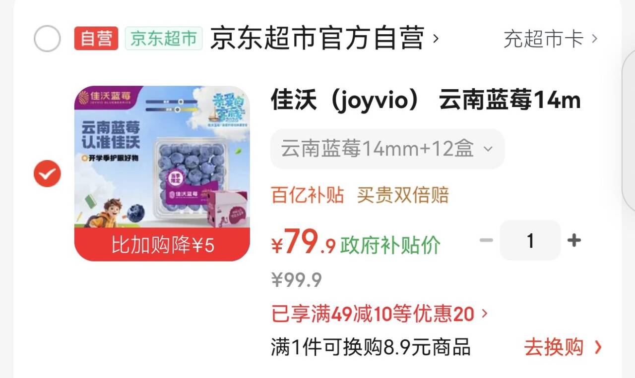 佳沃（joyvio） 云南蓝莓14mm+ 12盒原箱装 约125g/盒 新鲜水果礼盒