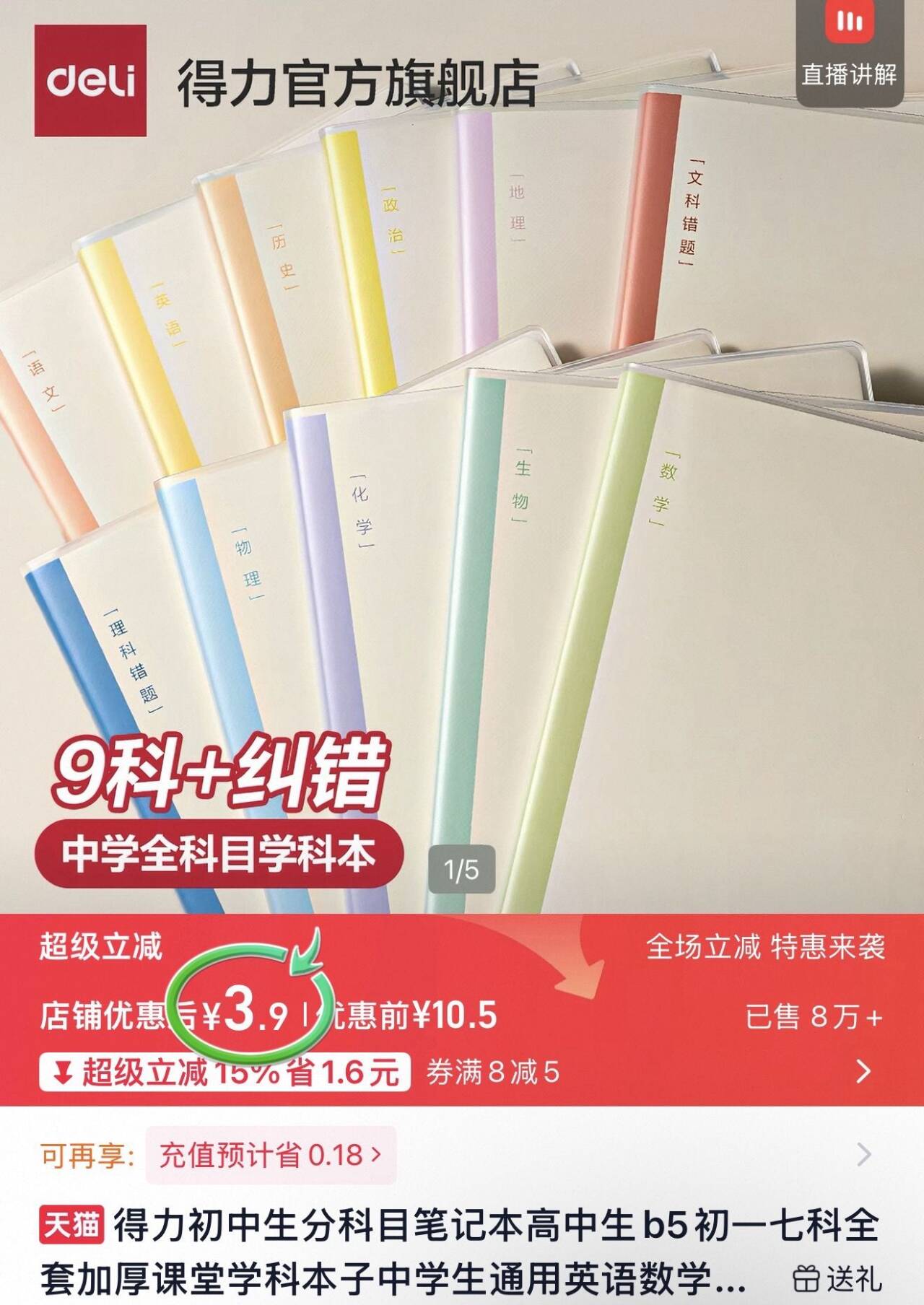 得力初中生分科目笔记本