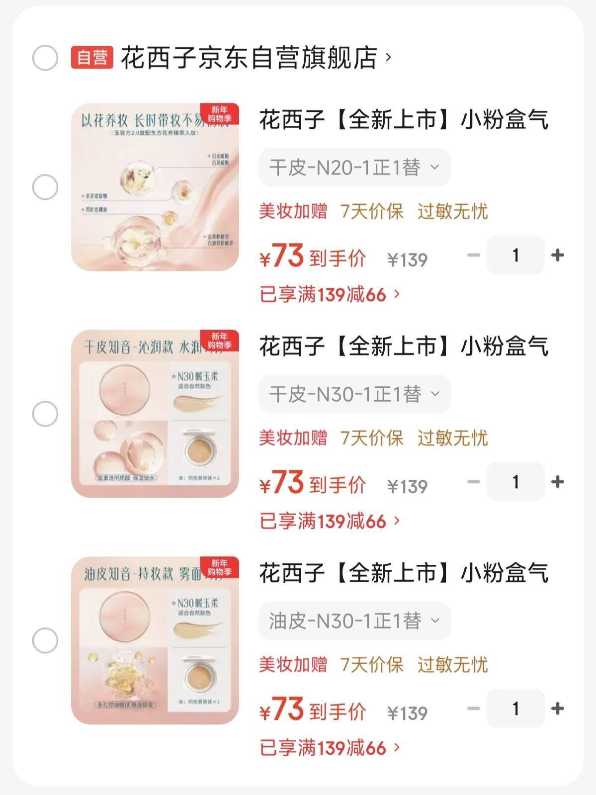 花西子【全新上市】小粉盒气垫单层气垫油皮遮瑕持妆礼物女N30